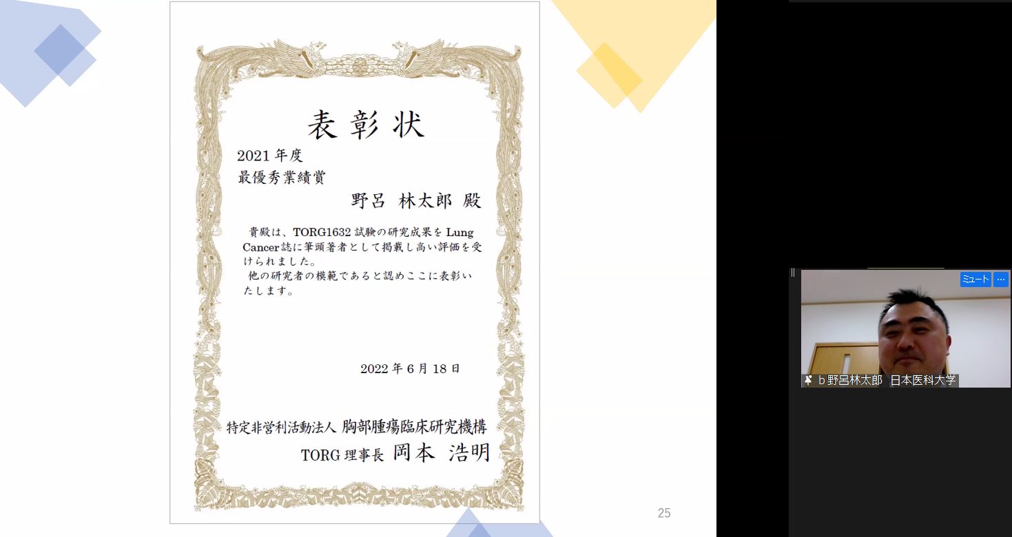 野呂林太郎医師が、2021年度TORG最優秀業績賞を受賞しました | 日本