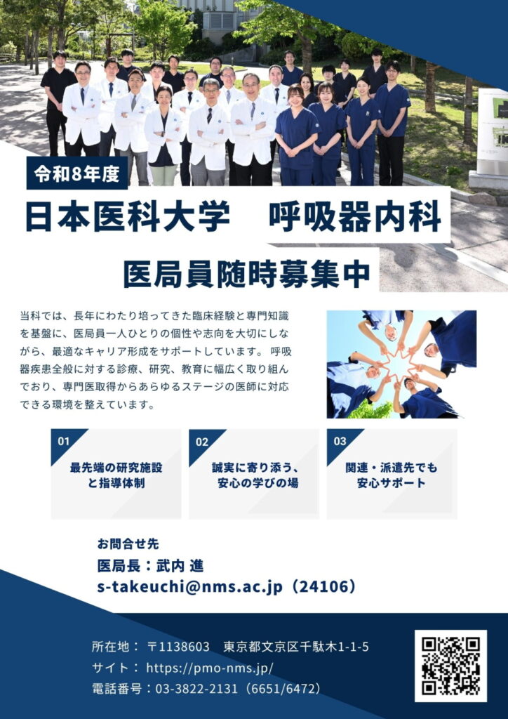 入局案内 | 研修医・医学生の皆様へ | 日本医科大学大学院医学研究科