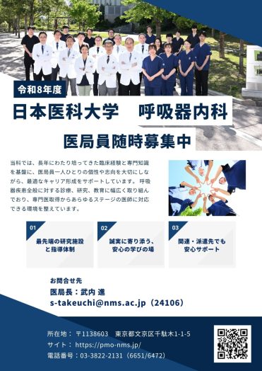 医局員募集